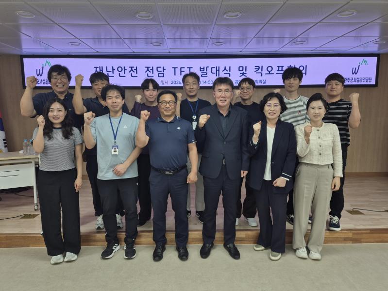 완주군시설관리공단, ‘재난안전 전담 특별팀’ 발대