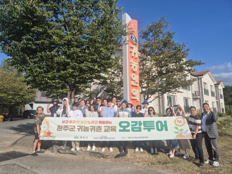 완주군 “오감으로 느낀 완주살이” 성황