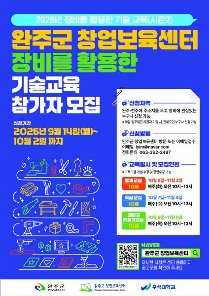 완주군, 완주·전주 주민 대상 창업 교육