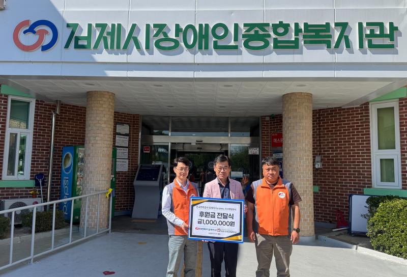한국전력공사 김제지사, 김제시장애인종합복지관에 후원금 100만원 전달