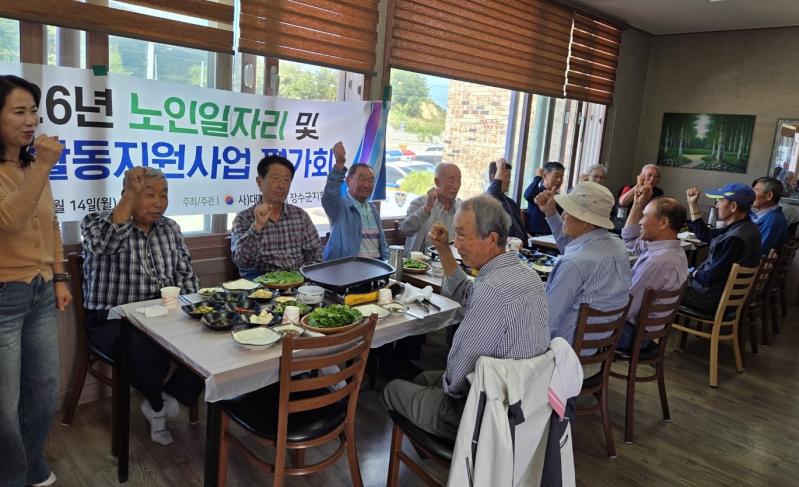 대한노인회 장수군지회 노인일자리 및 사회활동지원사업 평가회   