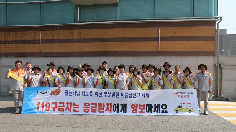 완주소방서, 봉동 일대서 ‘119구급차 올바른 이용’ 캠페인 실시