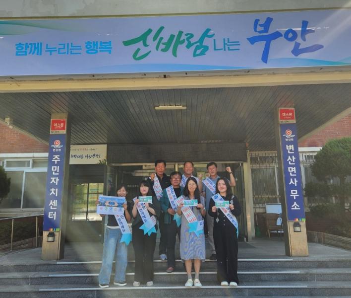 부안 변산면, 주민이 직접 뽑은 친절공무원 표창