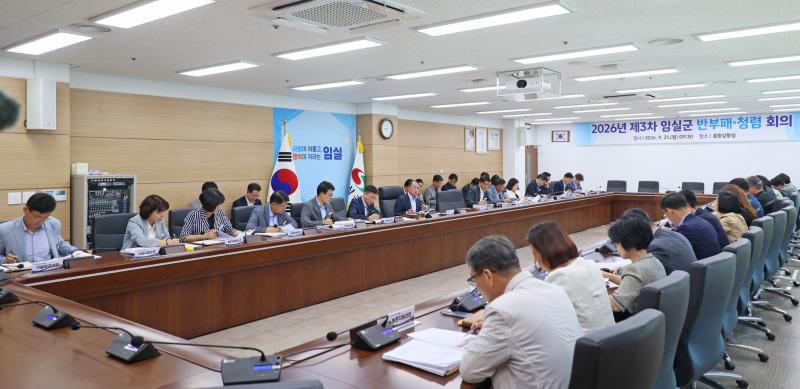 임실군, 제3차 반부패·청렴 회의 개최