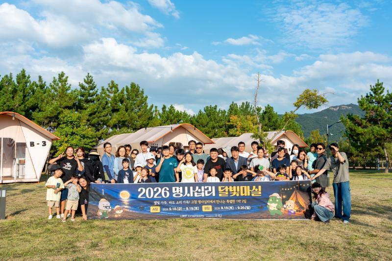 고창문화도시센터, ‘2026 명사십리 달빛마실’ 