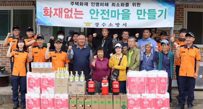 장수소방서, 계남면 조곡마을 ‘화재 없는 안전마을’ 사후관리 및 나눔 행사 