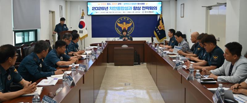 장수경찰서, 치안종합성과 향상 전략회의 개최