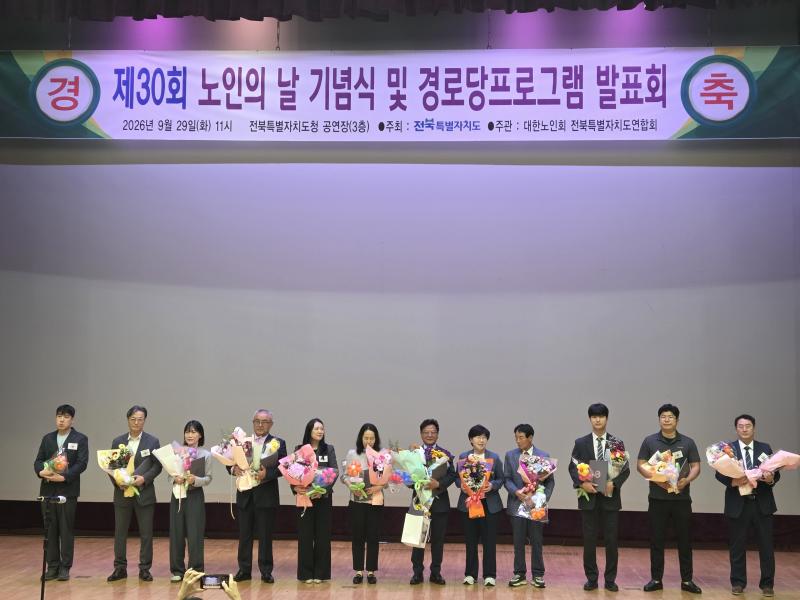 대한노인회 전북자치도연합회, 제30회 노인의 날 기념행사’ 진행