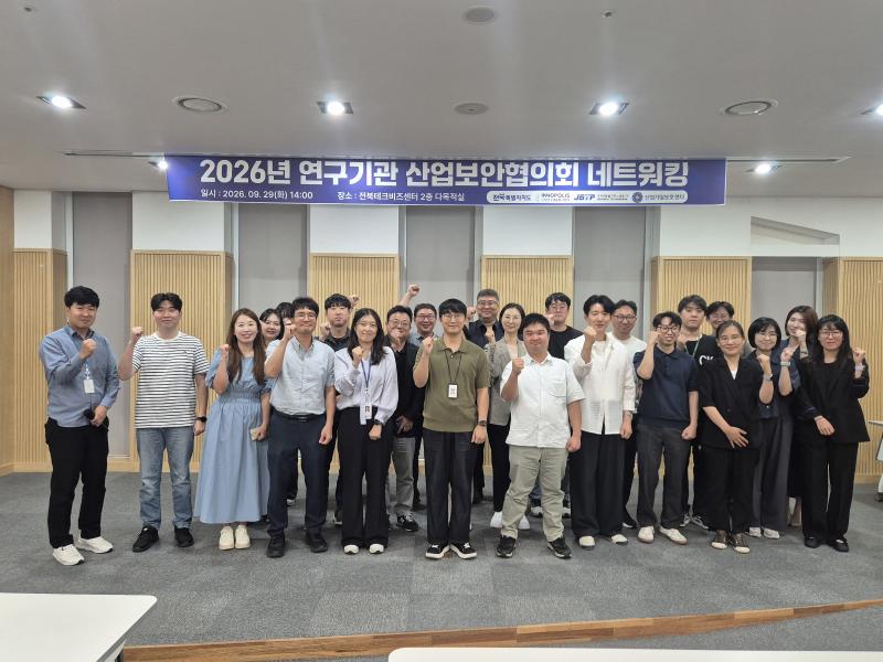 전북특구, 기술유출 막는다… 연구보안 체계 강화