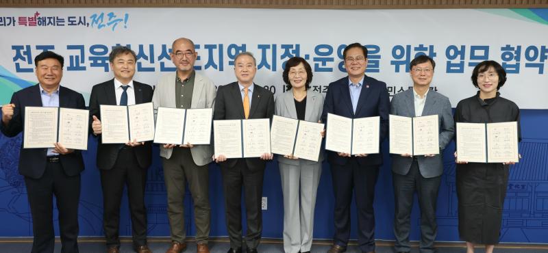 전주 교육혁신 위해 8개 기관 ‘맞손’