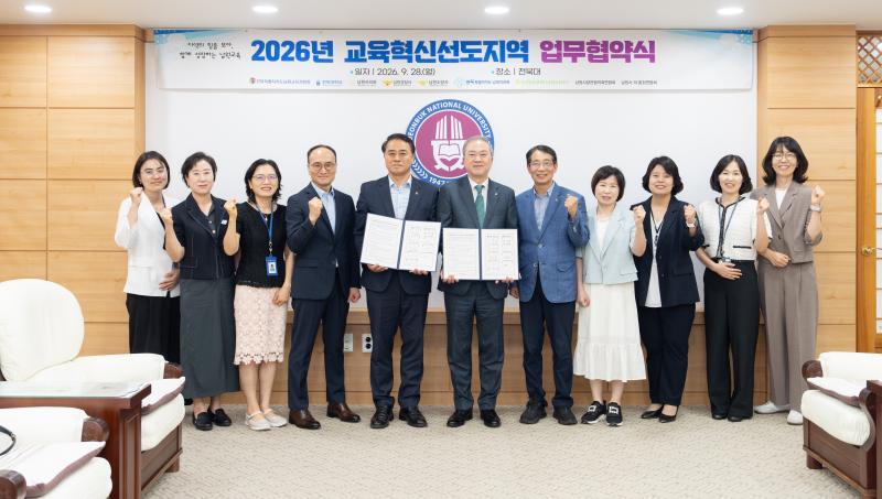 남원교육지원청-전북대, 지역교육발전기반 마련 업무협약