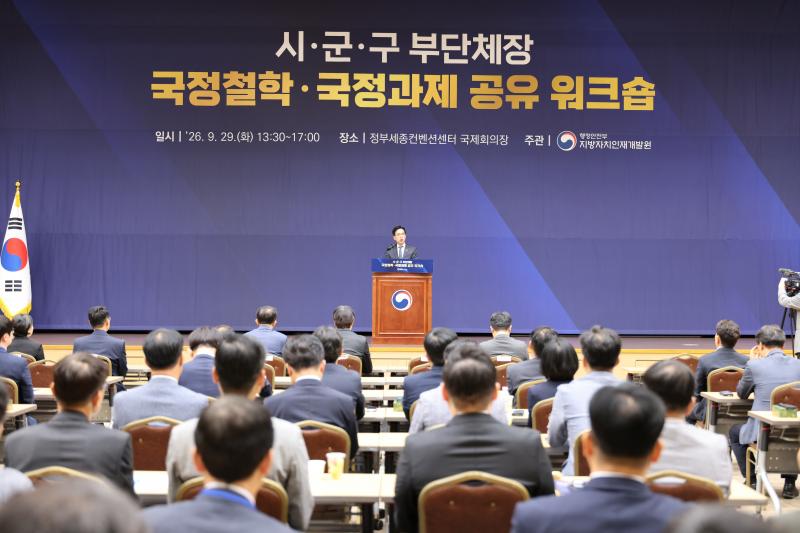 '주민이 체감하는 지역 변화 이끈다'...전국 시군구 부단체장 모여 지혜 모아