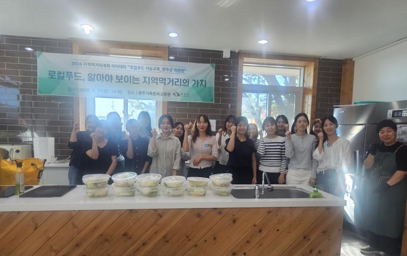완주군, 직원대상 로컬푸드 식농교육 실시