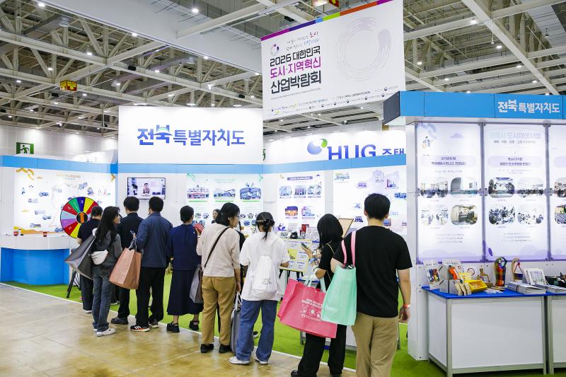 2026 도시·지역혁신 산업박람회, 도시재생을 따라 ‘걸어서 전북 속으로’