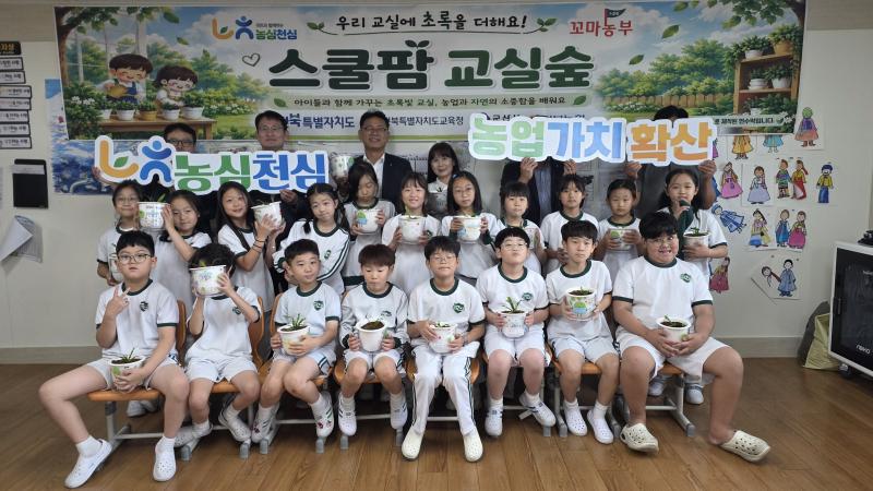 전북농협, 전주교대 군산부설초에 ‘NH교실숲’ 27호 조성
 