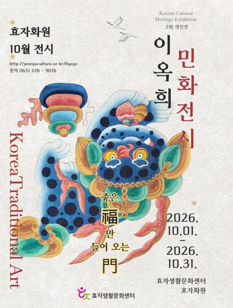  한국의 멋과 길상을 만나다