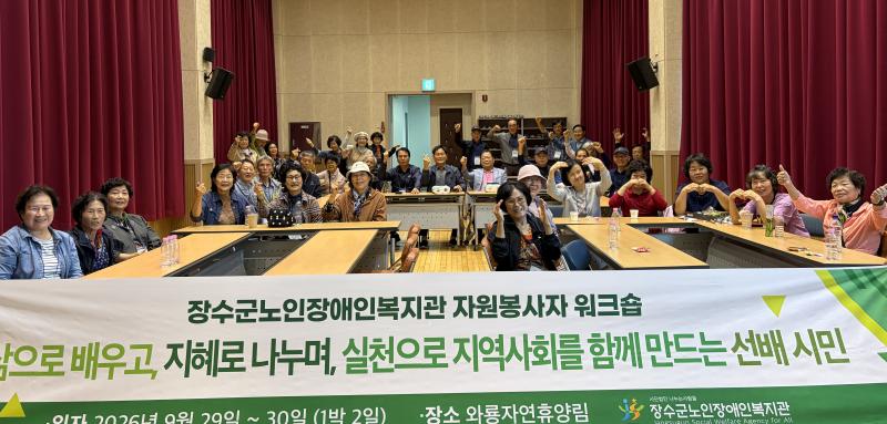  장수군노인장애인복지관, 경험과 지혜 나누며 '선배시민' 의미 되새겨