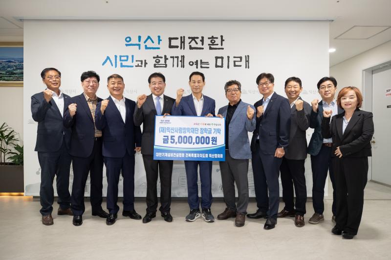 대한기계설비건설협회, 익산 인재 육성에 힘 보태