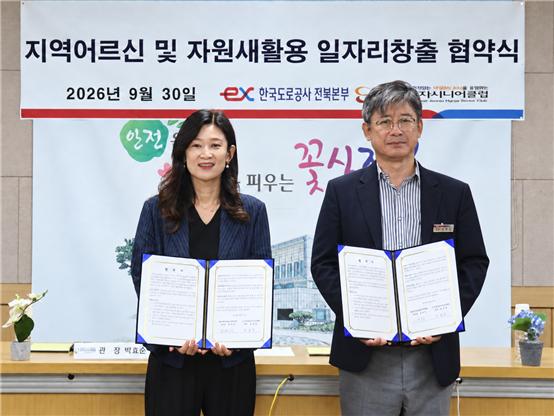 한국도로공사 전북본부,  고속도로 폐자원 새활용으로 어르신 일자리 만든다