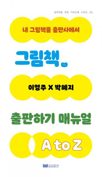 출판사에서 더미북을 출간하는 전 과정 담다