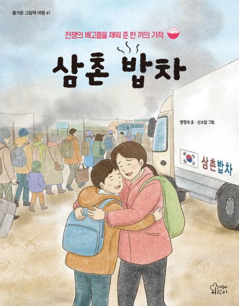 나도 밥차 삼촌들처럼 되고 싶어