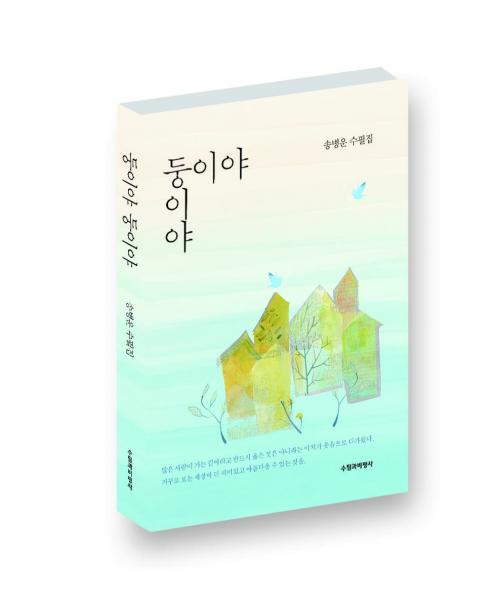 사람과 풍경, 그리고 그리움을 따뜻한 시선으로 담아내다