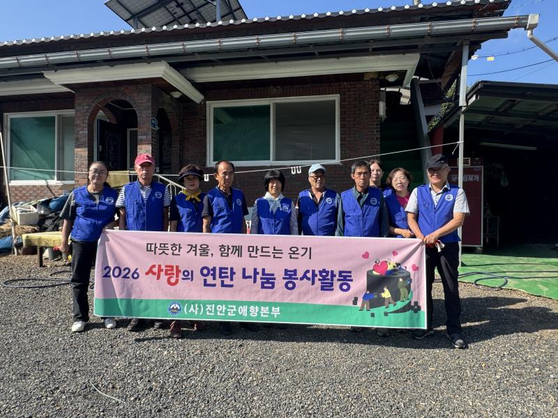 사랑의 연탄 나눔으로 따뜻한 이웃사랑 실천