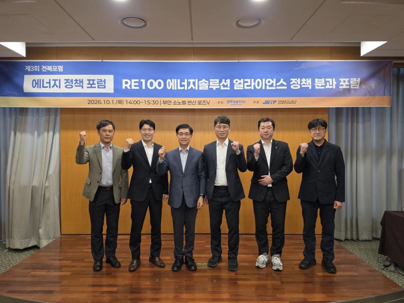 'RE100 에너지솔루션 얼라이언스 정책 분과' 포럼 