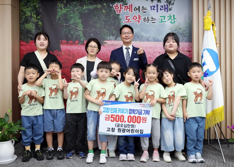 고창원광어린이집, 시장놀이 수익금 50만원 장학금 기탁