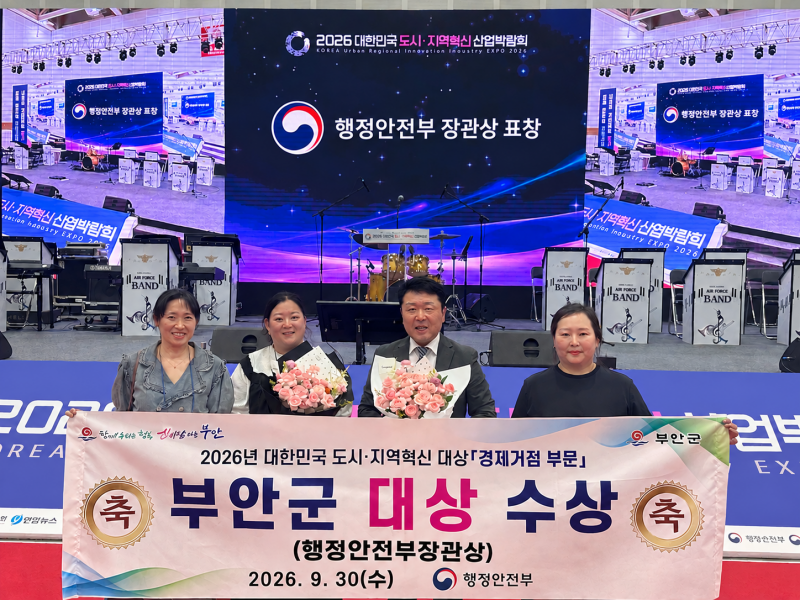 부안군, 도시·지역 혁신 경제거점 부문 행정안전부장관상 수상
