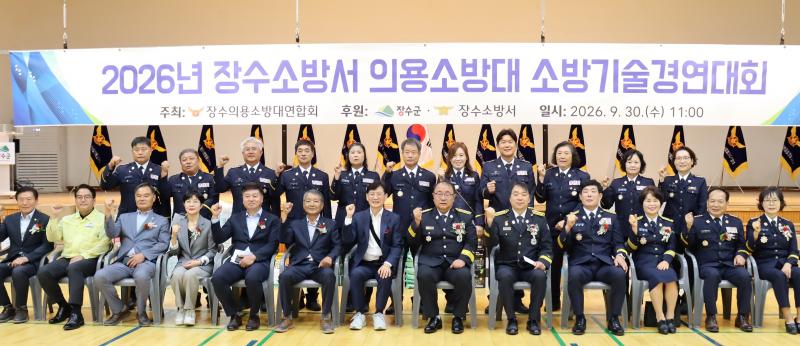 장수소방서, 의용소방대 소방기술경연대회 성황리 개최