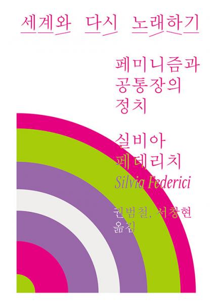 돌봄과 가사노동을 더욱 집합적이고 협력적인 방식으로 조직해야