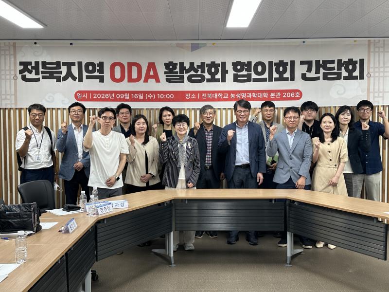 전북형 ODA 협력망 확대 
“지역 국제개발협력 생태계 키운다”