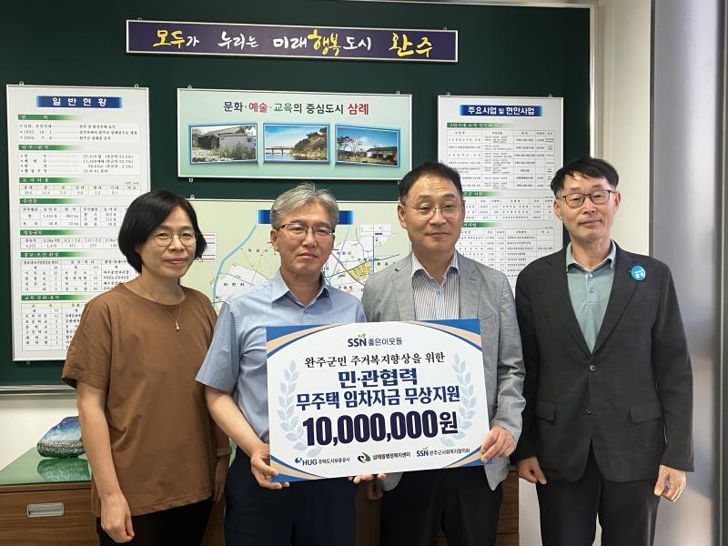 완주군 삼례읍·사회복지협의회, 주거 위기가구 지원