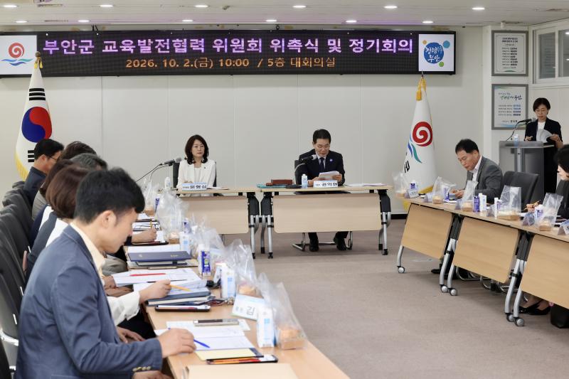 부안군, 제3기 교육발전협력위원회 출범