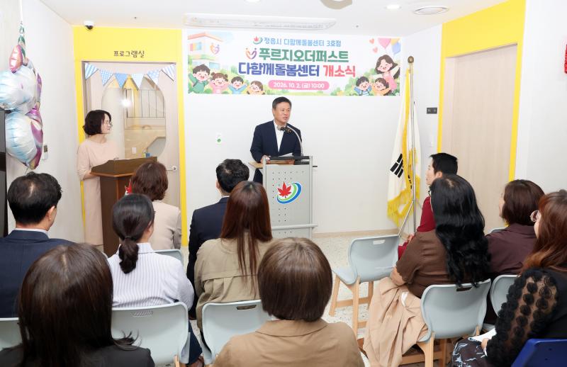 정읍 농소동에 세 번째 다함께돌봄센터…운영 시작