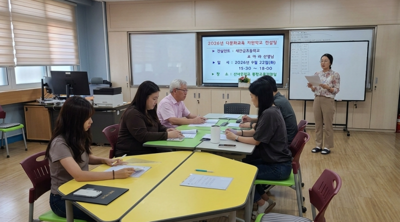 장수교육지원청, 2026 다문화교육 지원학교 컨설팅 실시