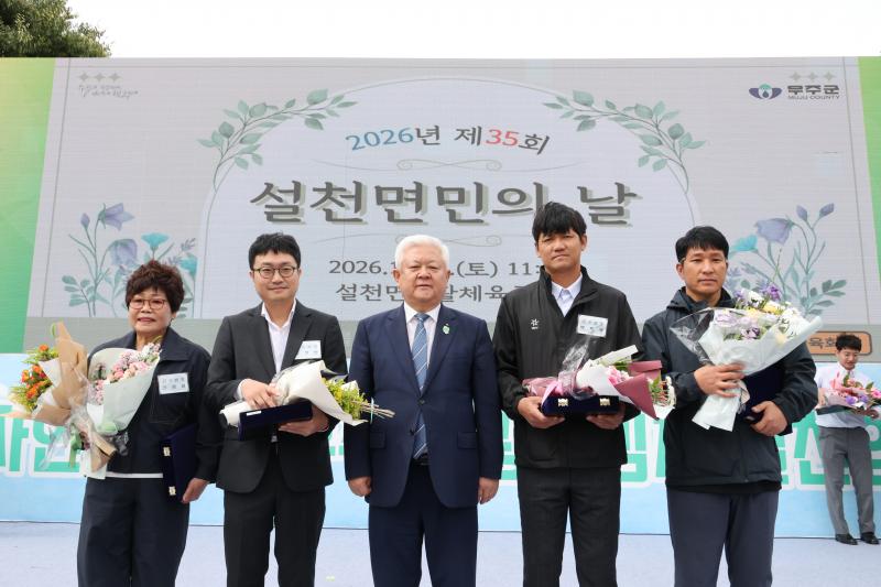 제35회 설천면민의 날