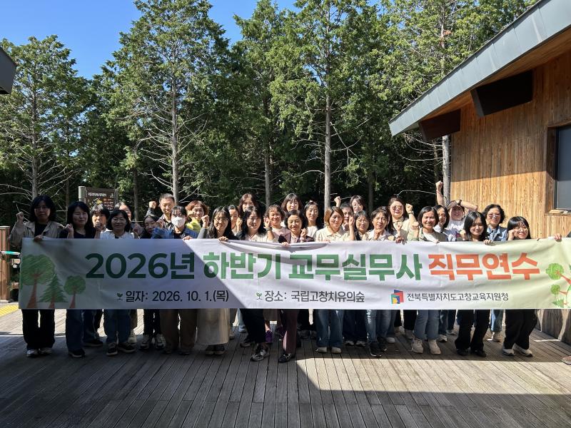 고창교육지원청, 교무실무사 직무연수