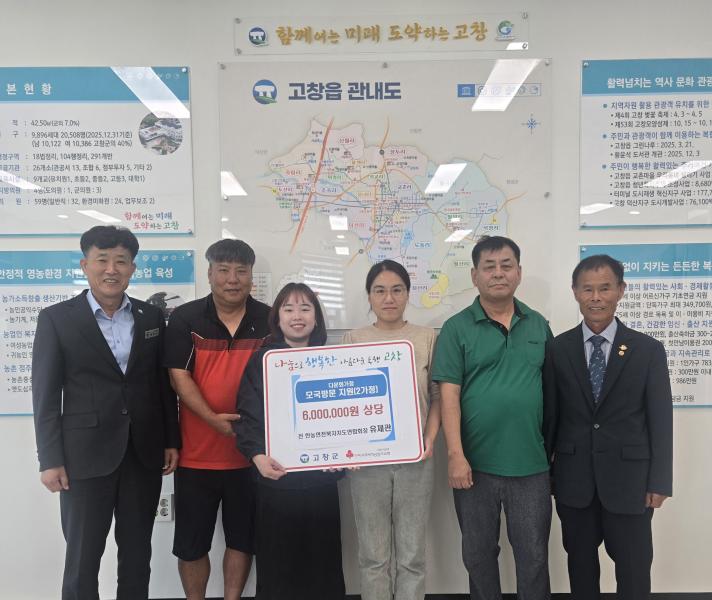 고창 유제관 전 한농연전북회장, 다문화가정 모국방문에 600만원 지원