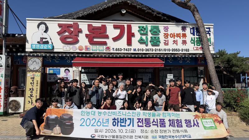 농관원 전북지원, 전통식품 품질인증제 체험행사 열어