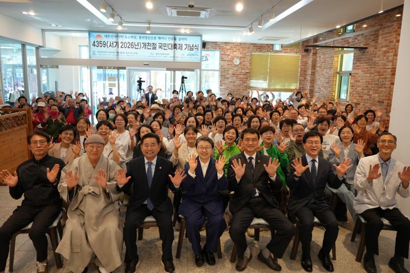 선도문화연구원,  4359(서기 2026년) 개천절 국민대축제 기념식 개최

 