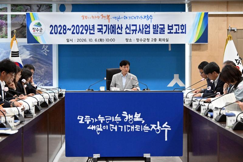 장수군, 4,384 억 원 규모 2028~2029년 국가예산 신규사업 43건 발굴