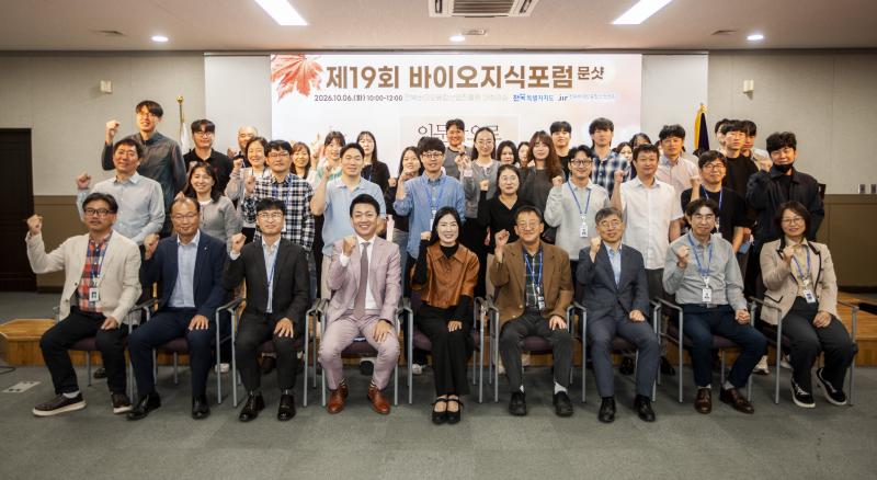 바이오진흥원, ‘소통의 힘’에서 혁신 찾는다