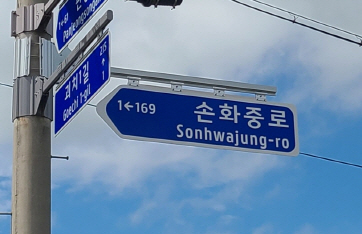 고창군, 훼손된 도로명판 54개소 교체
