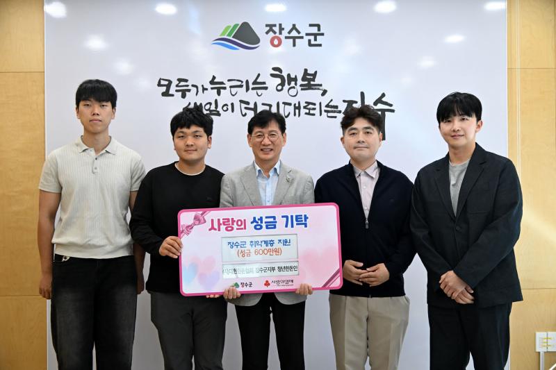 (사)대한한돈협회 장수군지부 청년한돈인 성금 600만원 기탁