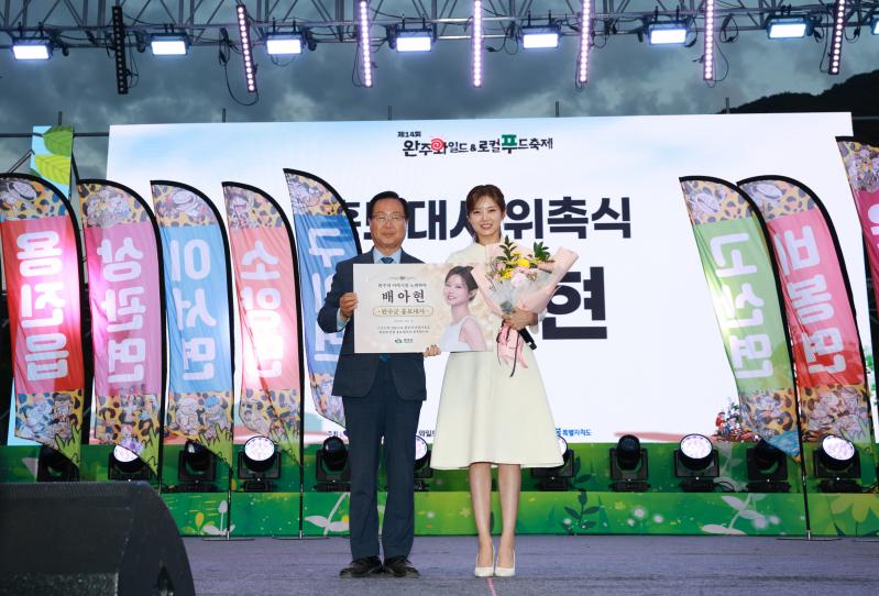 완주군, 트로트 가수 배아현 홍보대사 위촉
