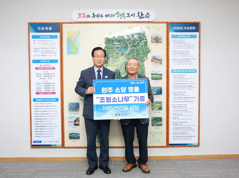 완주 소양면 송시항 씨, 조형소나무 330주 기증