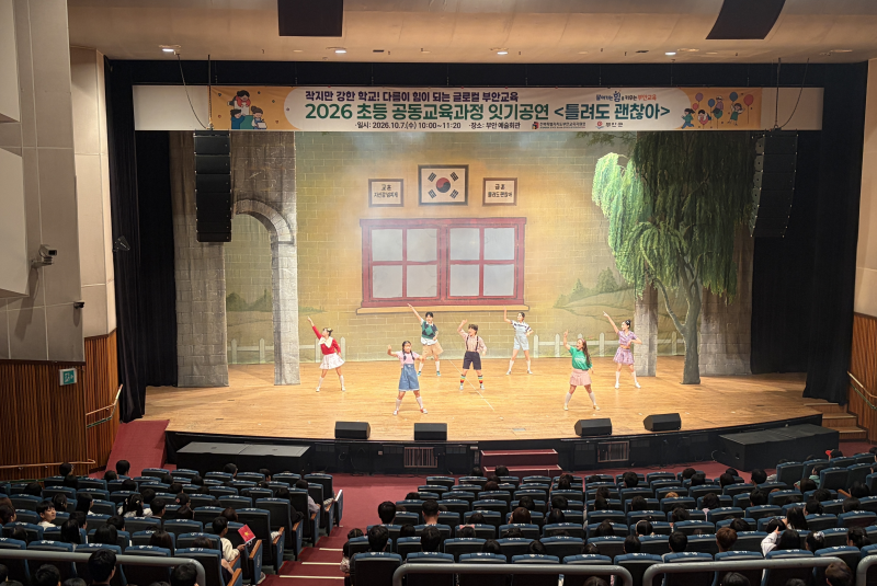 부안교육지원청, 초등 소규모학교 공동교육과정 잇기 공연 개최