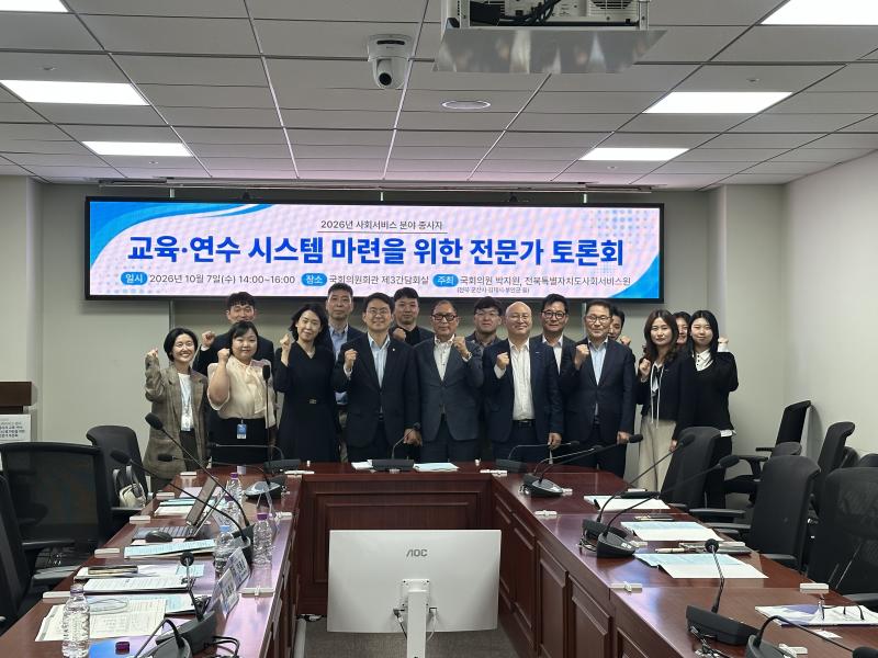 전북사회서비스원,
‘사회서비스 종사자 교육 연수 시스템 구축 토론회’